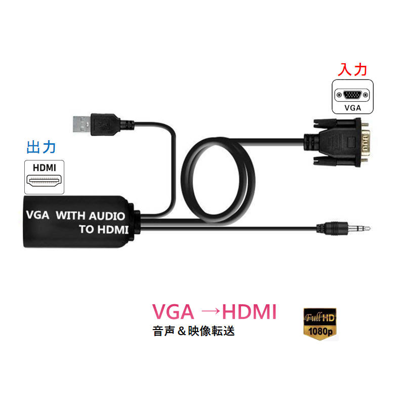 vga-hdmi変換アダプタの通販・価格比較 - 価格.com