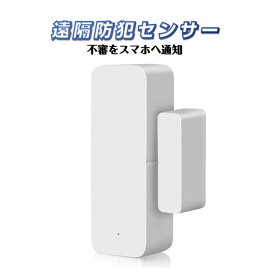 WIFIドアセンサー 開閉状態をスマホで確認 スマート窓センサー 防犯 扉 窓 電池式 セキュリティ アプリ連携可能 配線工事不要 テープで取付 Android iPhone IoT 速達発送