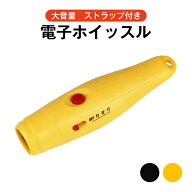 電子 ホイッスル 笛 ブザー 大音量 125dB 音3種類 電池式 審判 サッカー バスケ 登山 熊よけ 防犯 護身用…