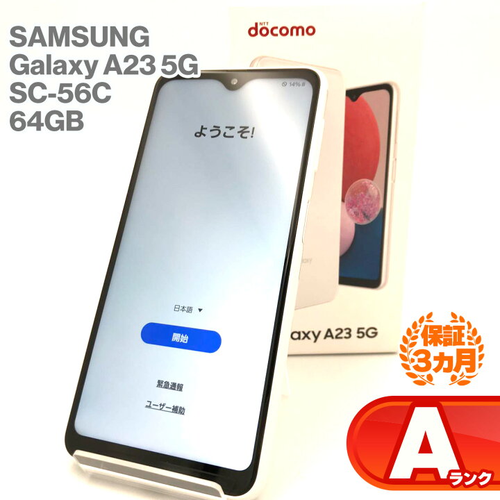 楽天市場】SAMSUNG Galaxy A23 5G SC-56C 64GB 本体 docomo版 ホワイト 