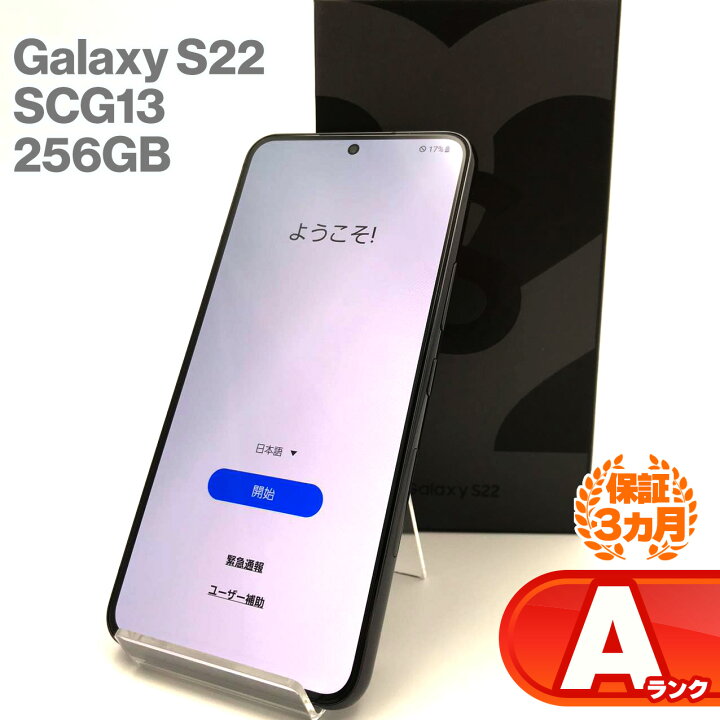楽天市場】SAMSUNG Galaxy S22 SCG13 256GB 本体 au版 ファントム 