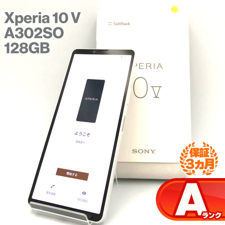 楽天市場】SONY Xperia 10 V A302SO 128GB 本体 SoftBank版 ホワイト 