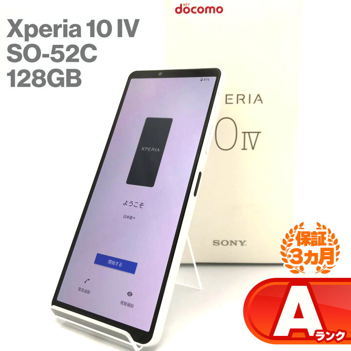 楽天市場】SONY Xperia 10 IV SO-52C 128GB 本体 docomo版 ホワイト 