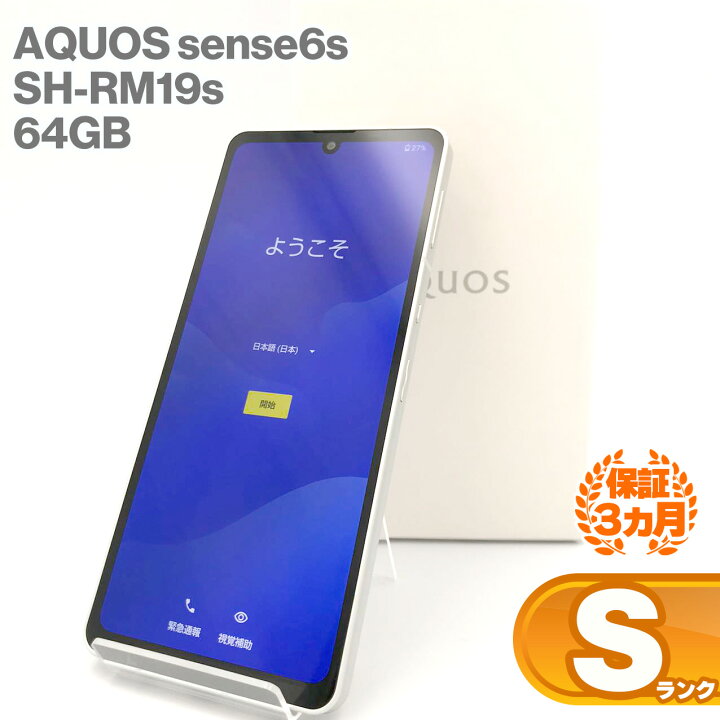 楽天市場】未使用品 SHARP AQUOS sense6s SH-RM19s 64GB 本体 シルバー 