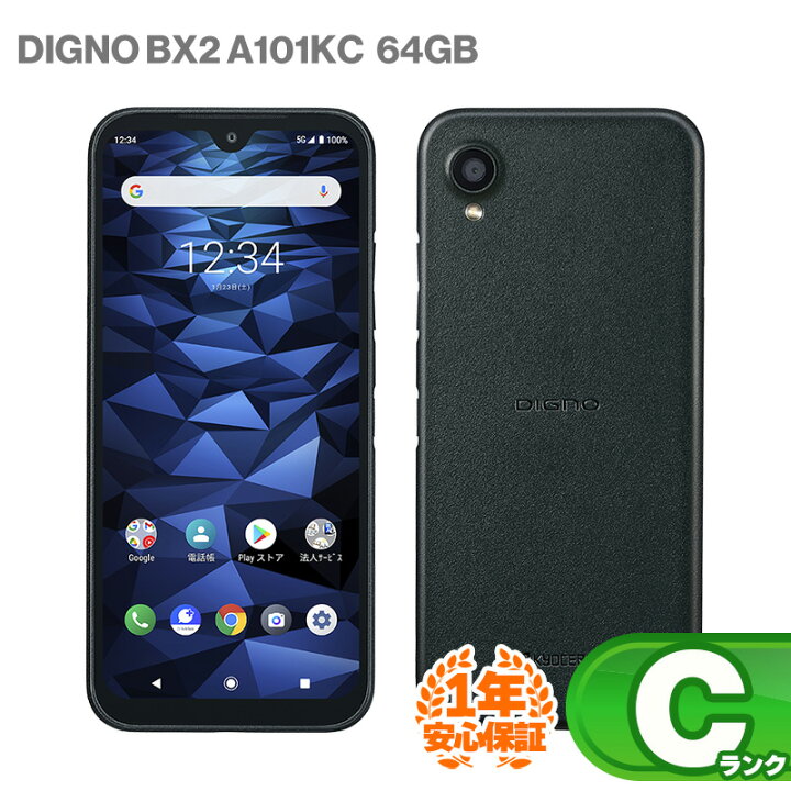 楽天市場】安心の1年保証！京セラ DIGNO BX2 A101KC 64GB 本体 