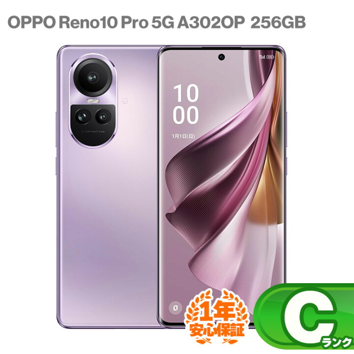 楽天市場】安心の1年保証！OPPO Reno10 Pro 5G A302OP 256GB 