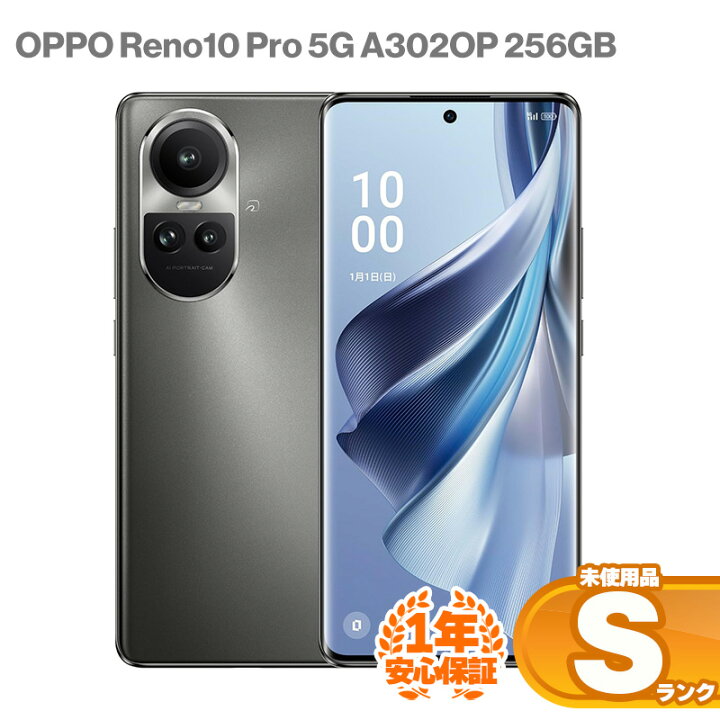 楽天市場】安心の1年保証！未使用品 OPPO Reno10 Pro 5G A302OP 256GB 