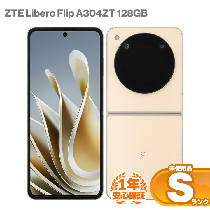 楽天市場】安心の1年保証！未使用品 ZTE Libero Flip A304ZT 128GB 