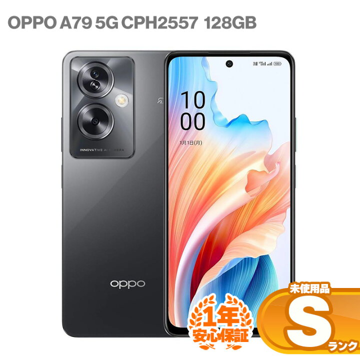 楽天市場】安心の1年保証！未使用品 OPPO A79 5G CPH2557 128GB 