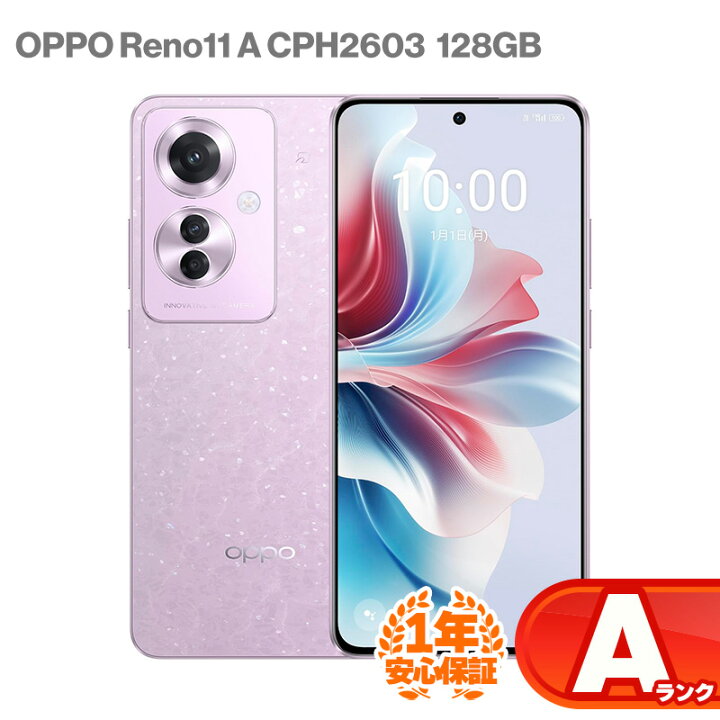 OPPO Reno11 A CPH2603[128GB] 楽天モバイル コーラルパープル… 【OPPO 