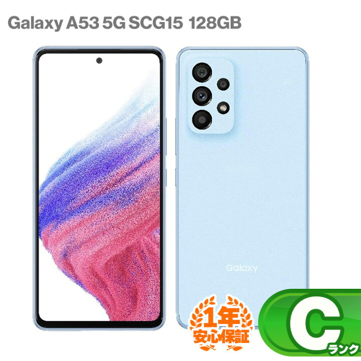 楽天市場】安心の1年保証！SAMSUNG Galaxy A53 5G SCG15 128GB 本体 au 