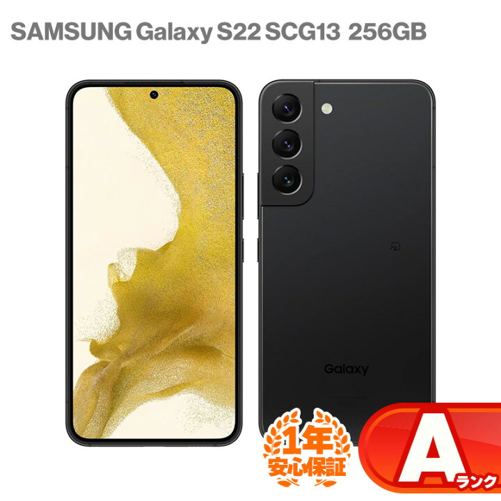 楽天市場】SAMSUNG Galaxy S22 SCG13 256GB 本体 au版 ファントム 