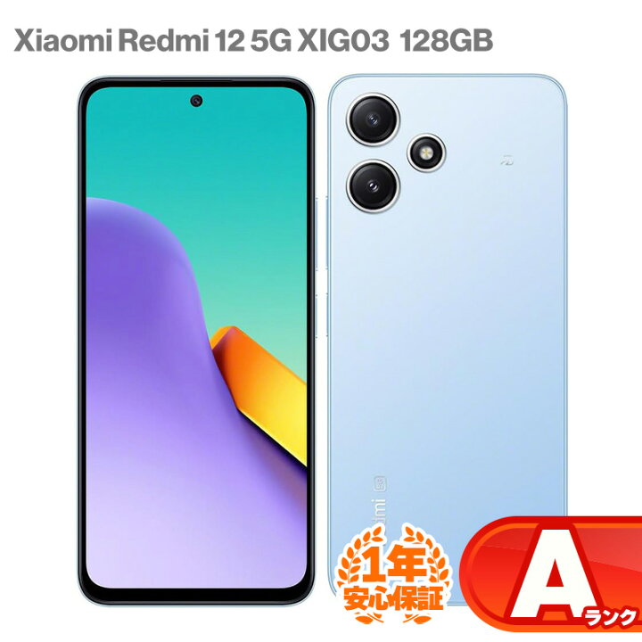 楽天市場】安心の1年保証！Xiaomi Redmi 12 5G XIG03 128GB スカイ 