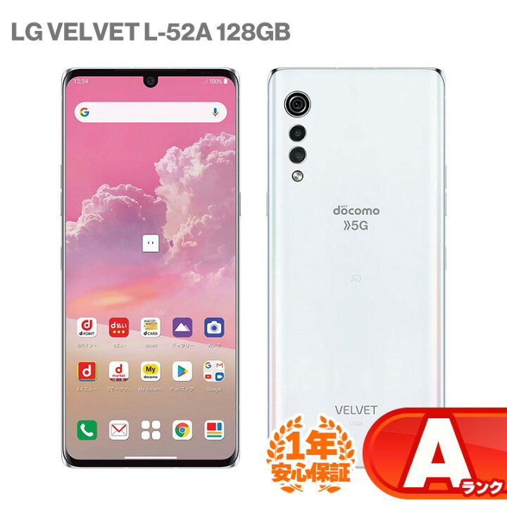 楽天市場】安心の1年保証！LG VELVET L-52A 128GB オーロラホワイト 