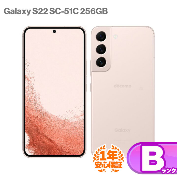 楽天市場】安心の1年保証！SAMSUNG Galaxy S22 SC-51C 256GB 本体 