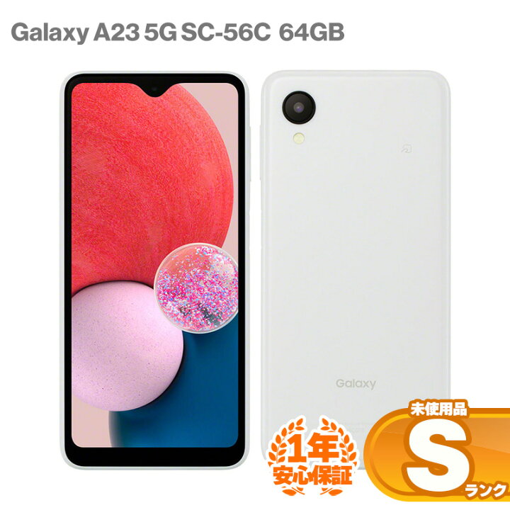 楽天市場】安心の1年保証！未使用品 SAMSUNG Galaxy A23 5G SC-56C 