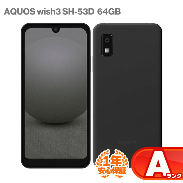 AQUOS wish3 SH-53D[64GB] docomo ブラック【安心保証】 sharp aquos 