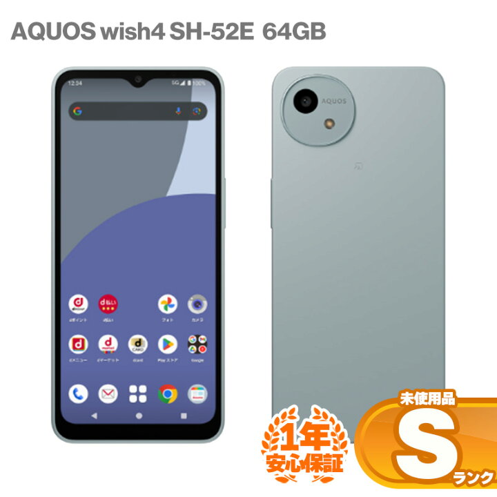 楽天市場】安心の1年保証！未使用品 SHARP AQUOS wish4 SH-52E 64GB 