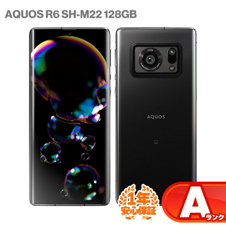 楽天市場】安心の1年保証！SHARP AQUOS R6 SH-M22 128GB 本体 ブラック 