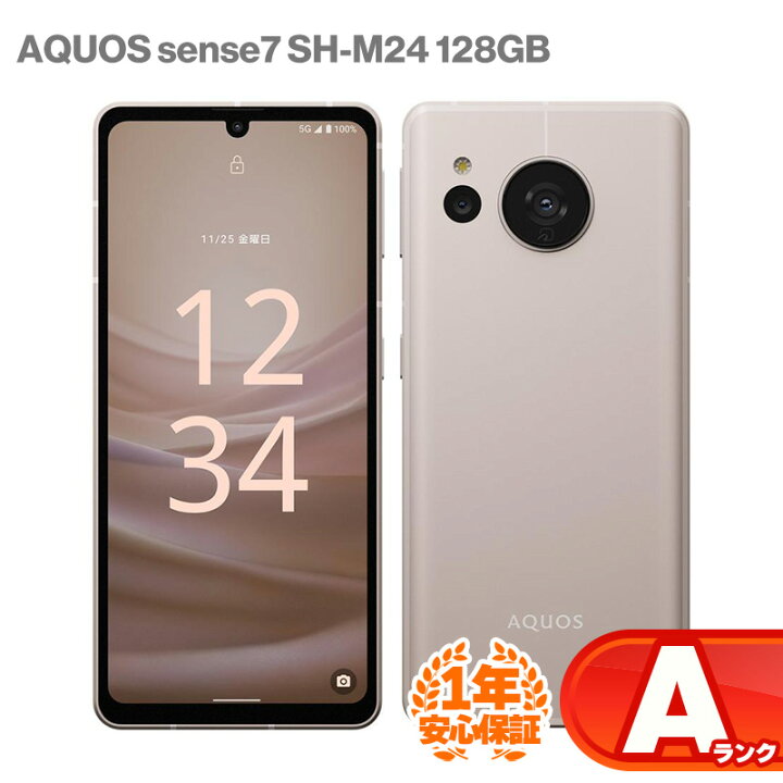 即日発送】AQUOSsense7 SH-M24 128GB楽天市場】安心の1年保証！SHARP 