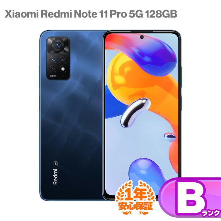 楽天市場】安心の1年保証！Xiaomi Redmi Note 11 Pro 5G 128GB 
