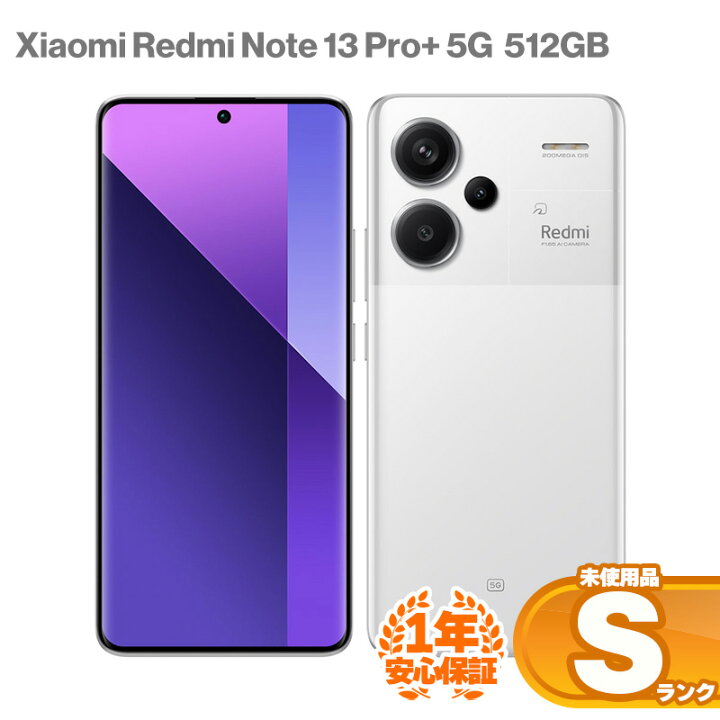 楽天市場】安心の1年保証！新品未開封 Xiaomi Redmi Note 13 Pro+ 5G 
