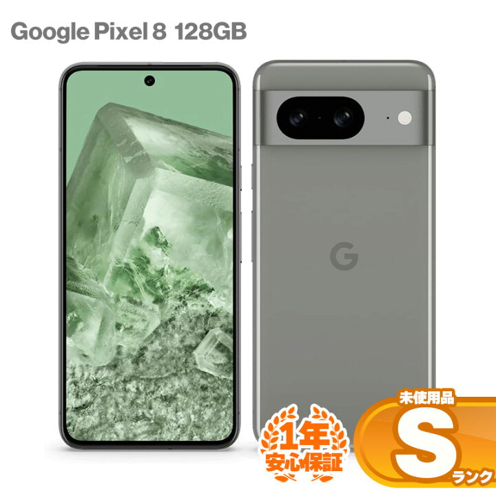 楽天市場】安心の1年保証！未使用品 Google Pixel 8 128GB Hazel 本体 