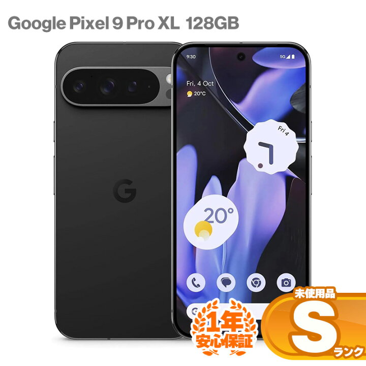 楽天市場】安心の1年保証！未使用品 Google Pixel 9 Pro XL 128GB 
