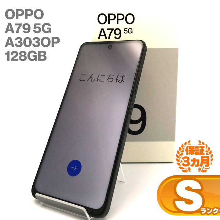 楽天市場】未使用品 OPPO A79 5G A303OP 128GB ミステリーブラック 