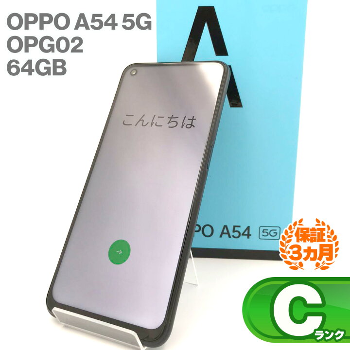 楽天市場】OPPO A54 5G OPG02 64GB シルバーブラック 本体 au版 中古 