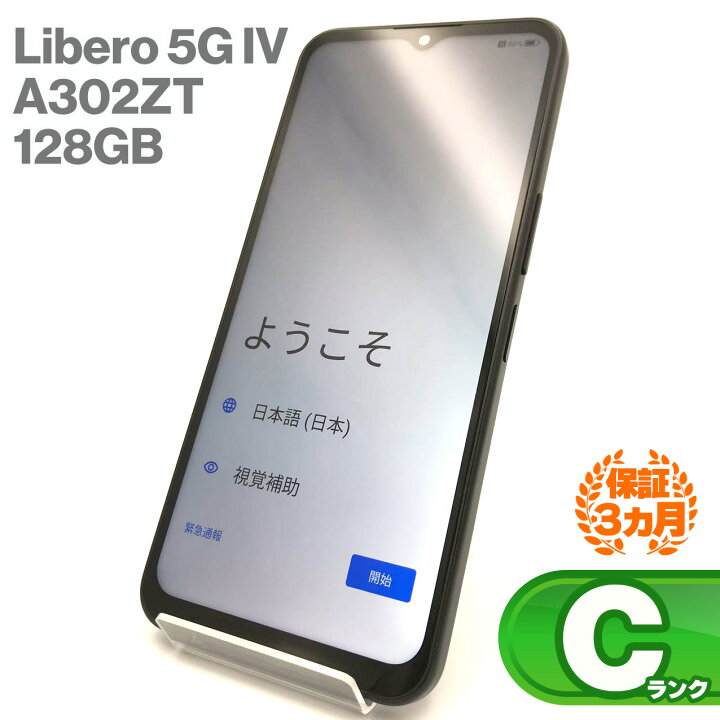 楽天市場】ZTE Libero 5G IV A302ZT 128GB ブラック 本体 Y!mobile版  
