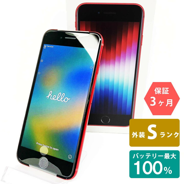 楽天市場】【未使用品】iPhoneSE(第3世代) 64GB レッド バッテリー最大 