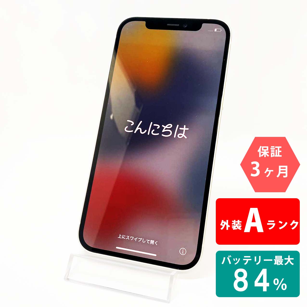 楽天市場】【中古Aランク】iPhone12 64GB ホワイト バッテリー最大容量