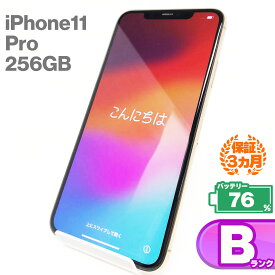 【中古Bランク】iPhone11 Pro 256GB 本体 ゴールド バッテリー最大容量76% SIMロック解除 SIMフリー MWC92J/A A2215 中古 スマホ iPhone スマートフォン Apple アップル iPhone11pro KW