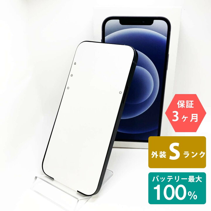 楽天市場】【未使用品】iPhone12 64GB ブラック バッテリー最大容量100 