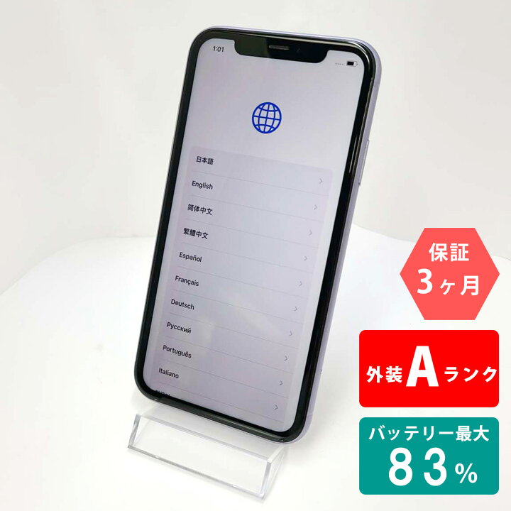 楽天市場】【中古Aランク】iPhone11 64GB パープル バッテリー最大容量 