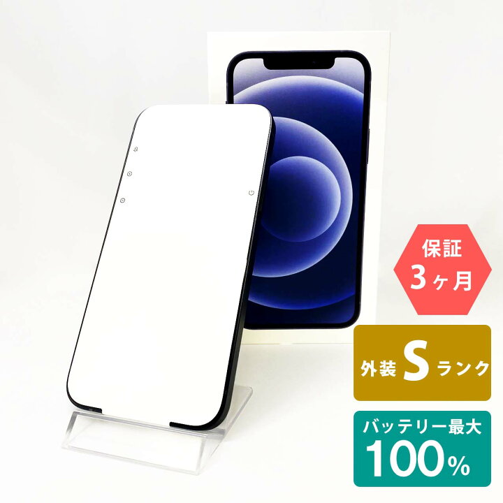 楽天市場】【未使用品】iPhone12 64GB ブラック バッテリー最大容量100 
