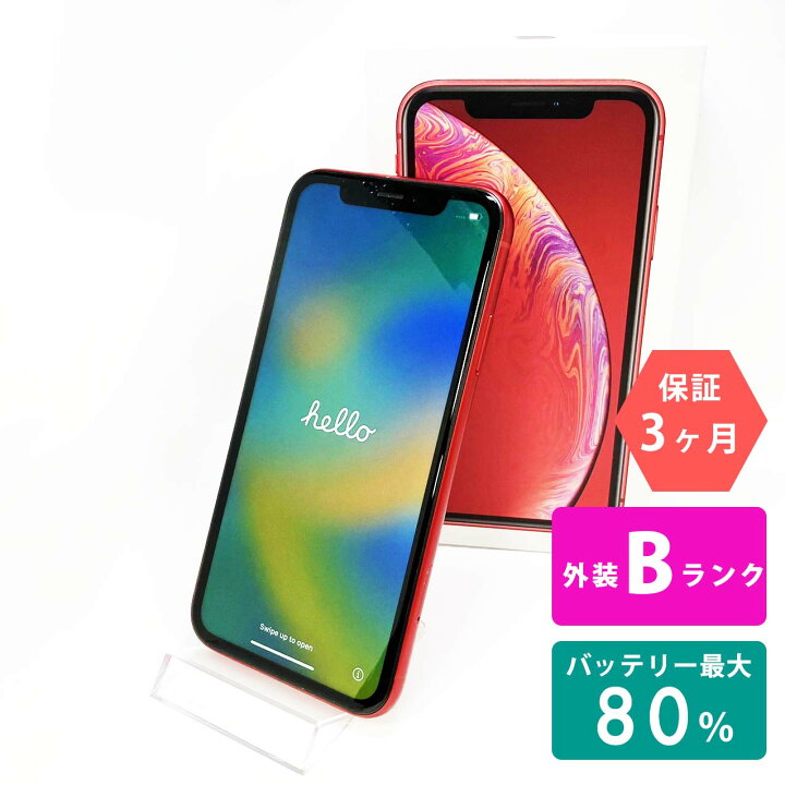 楽天市場】【中古Bランク】iPhone XR 128GB レッド バッテリー最大容量 