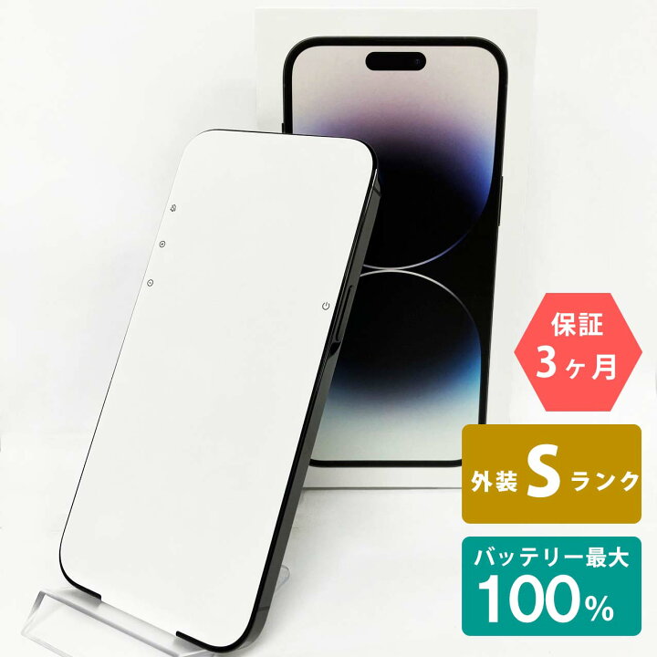楽天市場】【未使用品】iPhone14 Pro Max 256GB スペースブラック 