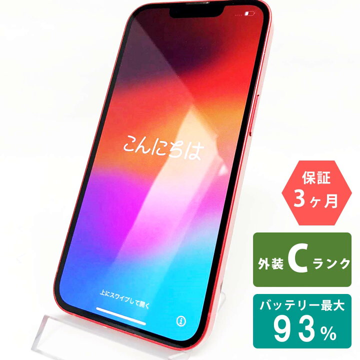 楽天市場】【中古Cランク】iPhone13 256GB レッド バッテリー最大容量 