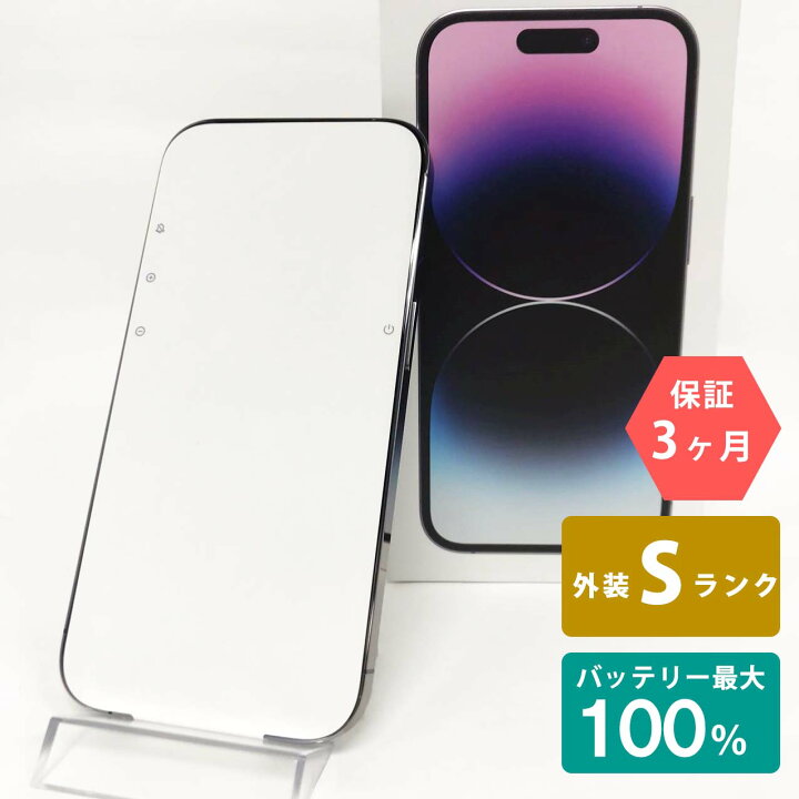 楽天市場】【未使用品】iPhone14 Pro 128GB ディープパープル 