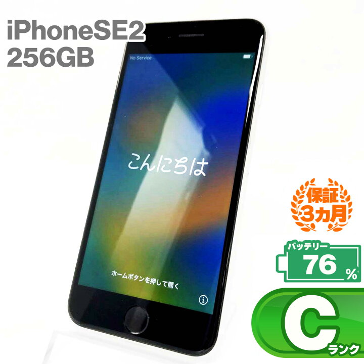 楽天市場】中古Cランク iPhoneSE 第2世代 256GB 本体 ホワイト 