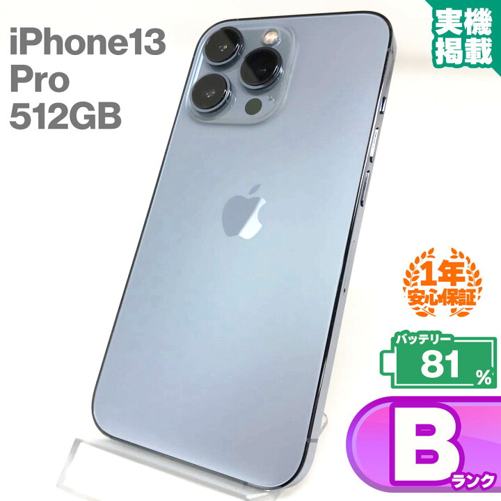 楽天市場】安心の1年保証！中古Bランク iPhone13 Pro 512GB 本体 