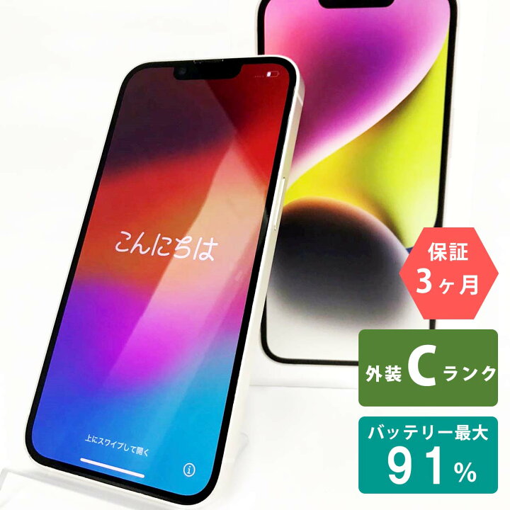 楽天市場】【中古Cランク】iPhone14 128GB スターライト バッテリー  