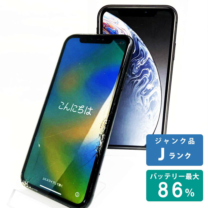 楽天市場】【中古Jランク】iPhone XR 128GB ブラック バッテリー最大 