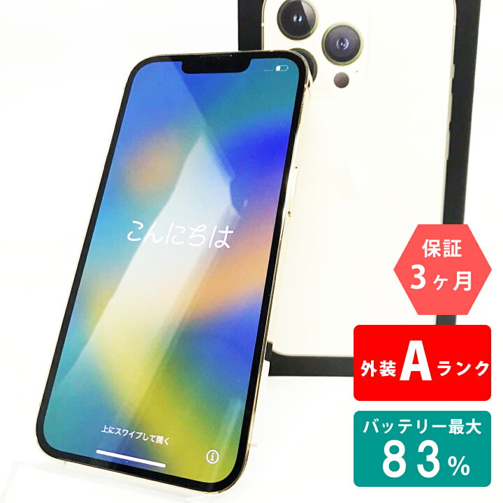 楽天市場】中古Aランク iPhone13 Pro 128GB 本体 ゴールド バッテリー 