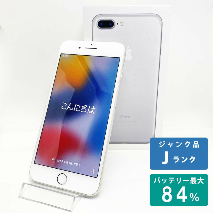 楽天市場】【中古Jランク】iPhone7 Plus 32GB シルバー バッテリー最大 