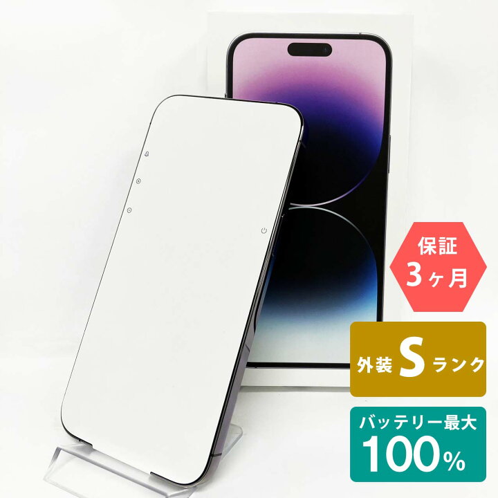 楽天市場】未使用品 iPhone14 Pro Max 256GB 本体 ディープパープル 