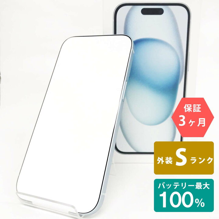 楽天市場】【未使用品】iPhone15 256GB ブルー バッテリー最大容量100 