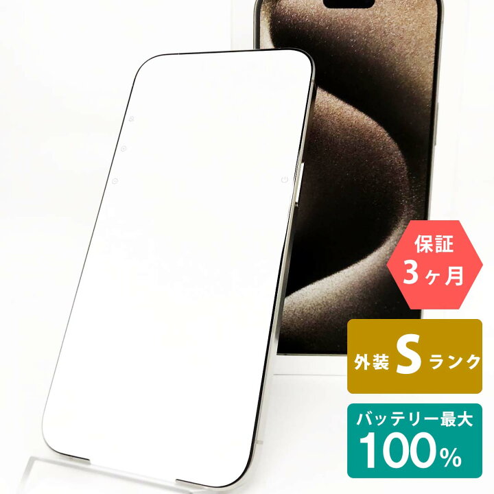 楽天市場】【未使用品】iPhone15 Pro Max 512GB ナチュラルチタニウム 
